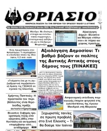 ΘΡΙΑΣΙΟ