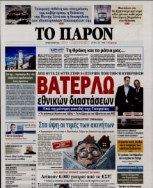 ΤΟ ΠΑΡΟΝ