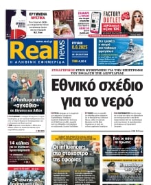 REAL NEWS