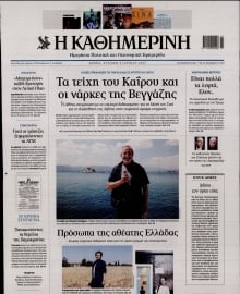 ΚΑΘΗΜΕΡΙΝΗ  ΚΥΡΙΑΚΗΣ