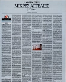 ΚΑΘΗΜΕΡΙΝΗ ΚΥΡ_ΑΓΓΕΛΙΕΣ