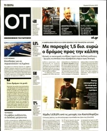 ΤΟ ΒΗΜΑ ΚΥΡΙΑΚΗΣ_ΟΙΚΟΝΟΜΙΚΟΣ ΤΑΧΥΔΡΟΜΟΣ