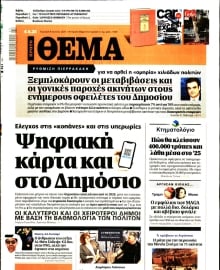 ΠΡΩΤΟ ΘΕΜΑ