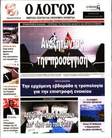 Ο ΛΟΓΟΣ ΤΗΣ ΚΥΡΙΑΚΗΣ