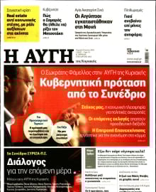 ΑΥΓΗ ΤΗΣ ΚΥΡΙΑΚΗΣ