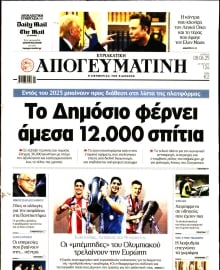 ΑΠΟΓΕΥΜΑΤΙΝΗ ΚΥΡΙΑΚΑΤΙΚΗ ΕΚΔΟΣΗ