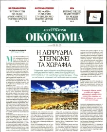 ΑΠΟΓΕΥΜΑΤΙΝΗ ΚΥΡΙΑΚΑΤΙΚΗ_ΟΙΚΟΝΟΜΙΑ