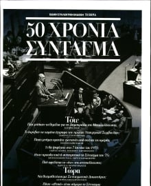 ΤΟ ΒΗΜΑ ΤΗΣ ΚΥΡΙΑΚΗΣ_ΕΙΔΙΚΗ ΕΚΔΟΣΗ