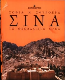 ΚΑΘΗΜΕΡΙΝΗ ΚΥΡΙΑΚΗΣ_ΕΙΔΙΚΗ ΕΚΔΟΣΗ
