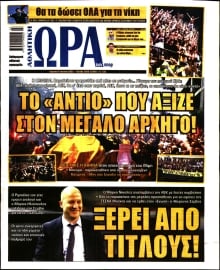 ΩΡΑ ΤΩΝ ΣΠΟΡ ΤΗΣ ΚΥΡΙΑΚΗΣ