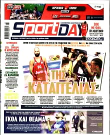 SPORTDAY ΚΥΡΙΑΚΗΣ