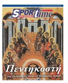 SPORTIME ΤΗΣ ΚΥΡΙΑΚΗΣ