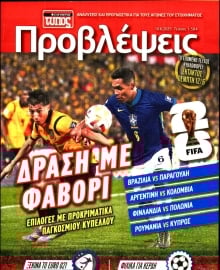 ΕΛΕΥΘΕΡΟΣ ΤΥΠΟΣ_ΠΡΟΒΛΕΨΕΙΣ