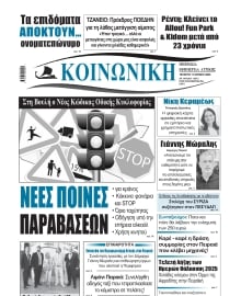 ΚΟΙΝΩΝΙΚΗ ΠΕΙΡΑΙΑ