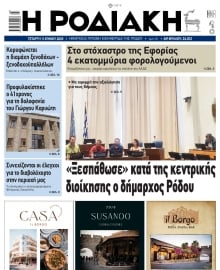 ΡΟΔΙΑΚΗ