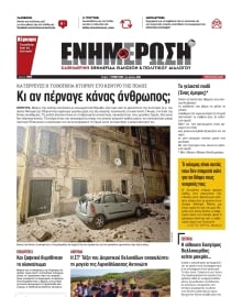 ΕΝΗΜΕΡΩΣΗ ΚΕΡΚΥΡΑΣ