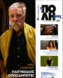 ΘΕΣΣΑΛΟΝΙΚΗ_Η ΠΟΛΗ ΜΑΣ