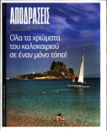 Η ΕΦΗΜΕΡΙΔΑ ΤΩΝ ΣΥΝΤΑΚΤΩΝ_ΕΙΔΙΚΗ ΕΚΔΟΣΗ