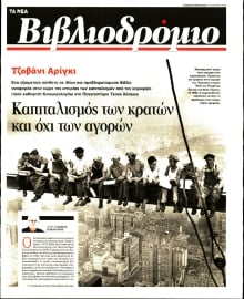 ΤΑ ΝΕΑ_ΒΙΒΛΙΟΔΡΟΜΙΟ