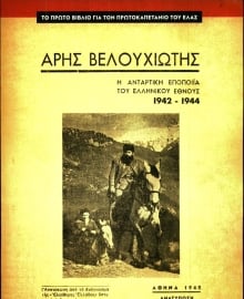 Η ΕΦΗΜΕΡΙΔΑ ΤΩΝ ΣΥΝΤΑΚΤΩΝ_ΕΙΔΙΚΗ ΕΚΔΟΣΗ 1