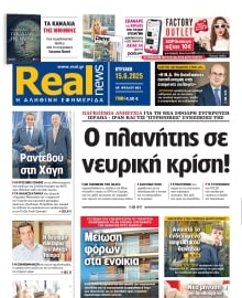 REAL NEWS