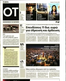ΤΟ ΒΗΜΑ ΚΥΡΙΑΚΗΣ_ΟΙΚΟΝΟΜΙΚΟΣ ΤΑΧΥΔΡΟΜΟΣ