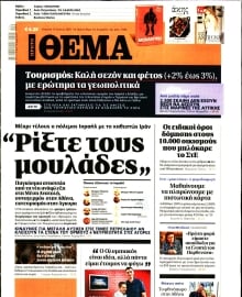 ΠΡΩΤΟ ΘΕΜΑ