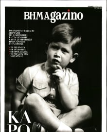ΤΟ ΒΗΜΑ ΚΥΡΙΑΚΗΣ_ΒΗΜΑGAZINO