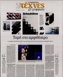 ΚΑΘΗΜΕΡΙΝΗ ΚΥΡ_ΤΕΧΝΕΣ
