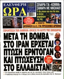 ΕΛΕΥΘΕΡΗ ΩΡΑ ΚΥΡΙΑΚΗΣ