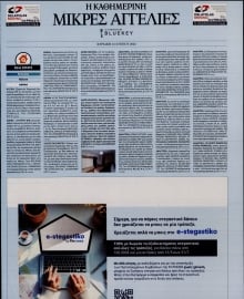 ΚΑΘΗΜΕΡΙΝΗ ΚΥΡ_ΑΓΓΕΛΙΕΣ