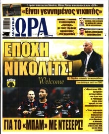 ΩΡΑ ΤΩΝ ΣΠΟΡ ΤΗΣ ΚΥΡΙΑΚΗΣ