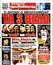 ΠΡΩΤΑΘΛΗΤΗΣ ΤΗΣ ΚΥΡΙΑΚΗΣ