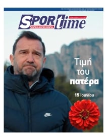 SPORTIME ΤΗΣ ΚΥΡΙΑΚΗΣ