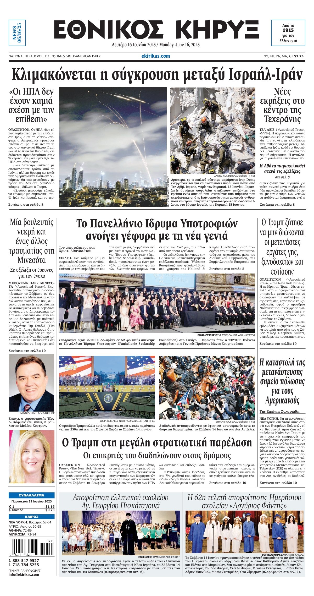 ΕΘΝΙΚΟΣ ΚΗΡΥΞ ΝΕΑΣ ΥΟΡΚΗΣ