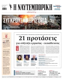 ΝΑΥΤΕΜΠΟΡΙΚΗ