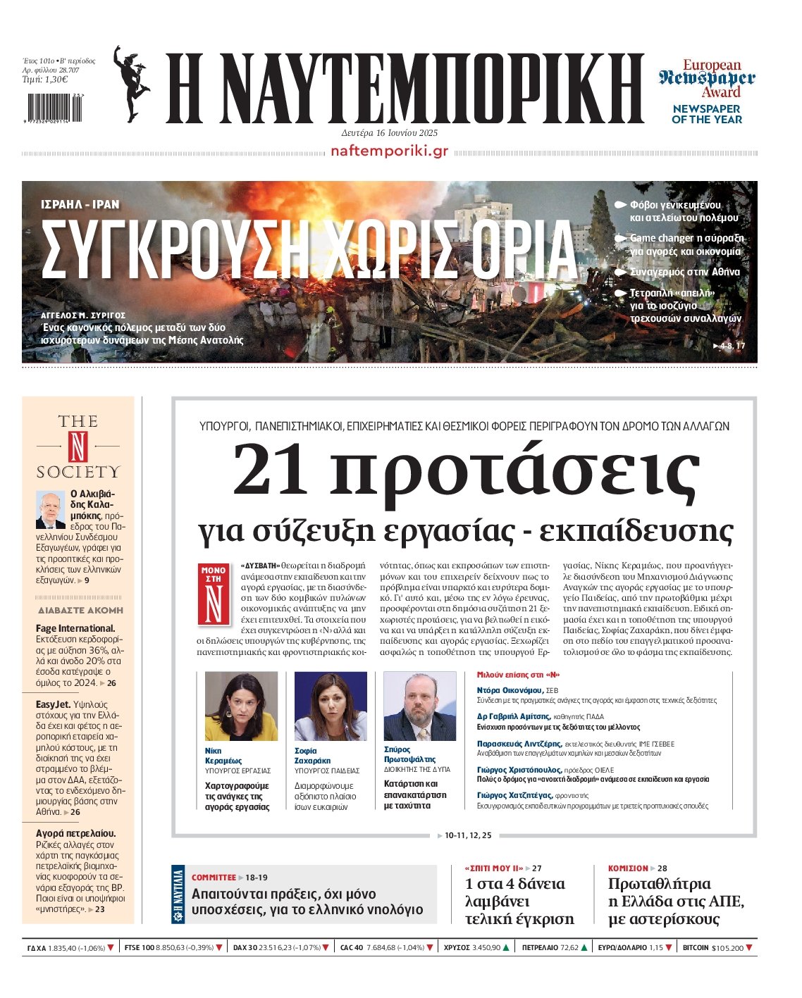 ΝΑΥΤΕΜΠΟΡΙΚΗ