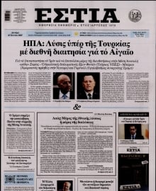 ΕΣΤΙΑ