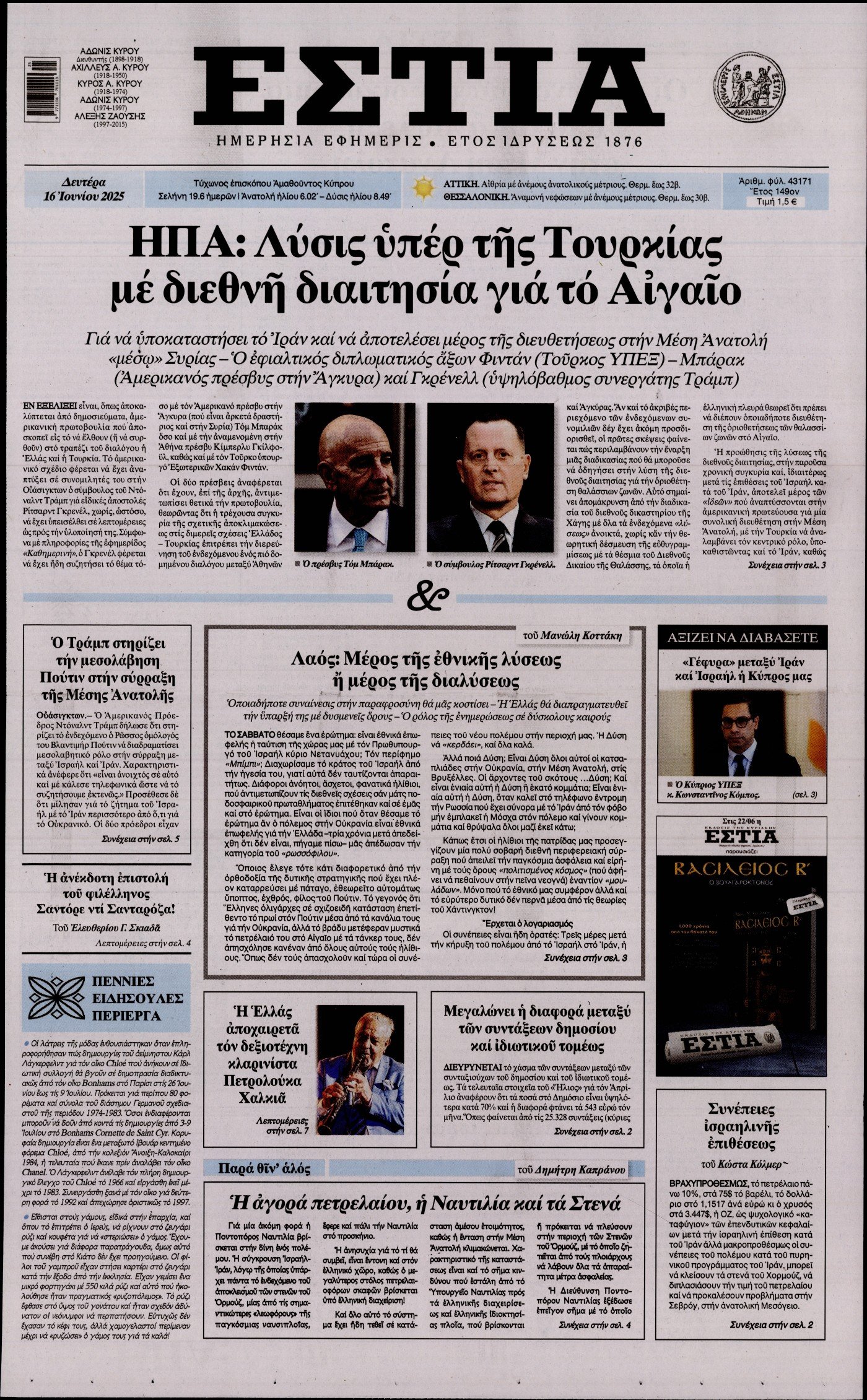 ΕΣΤΙΑ