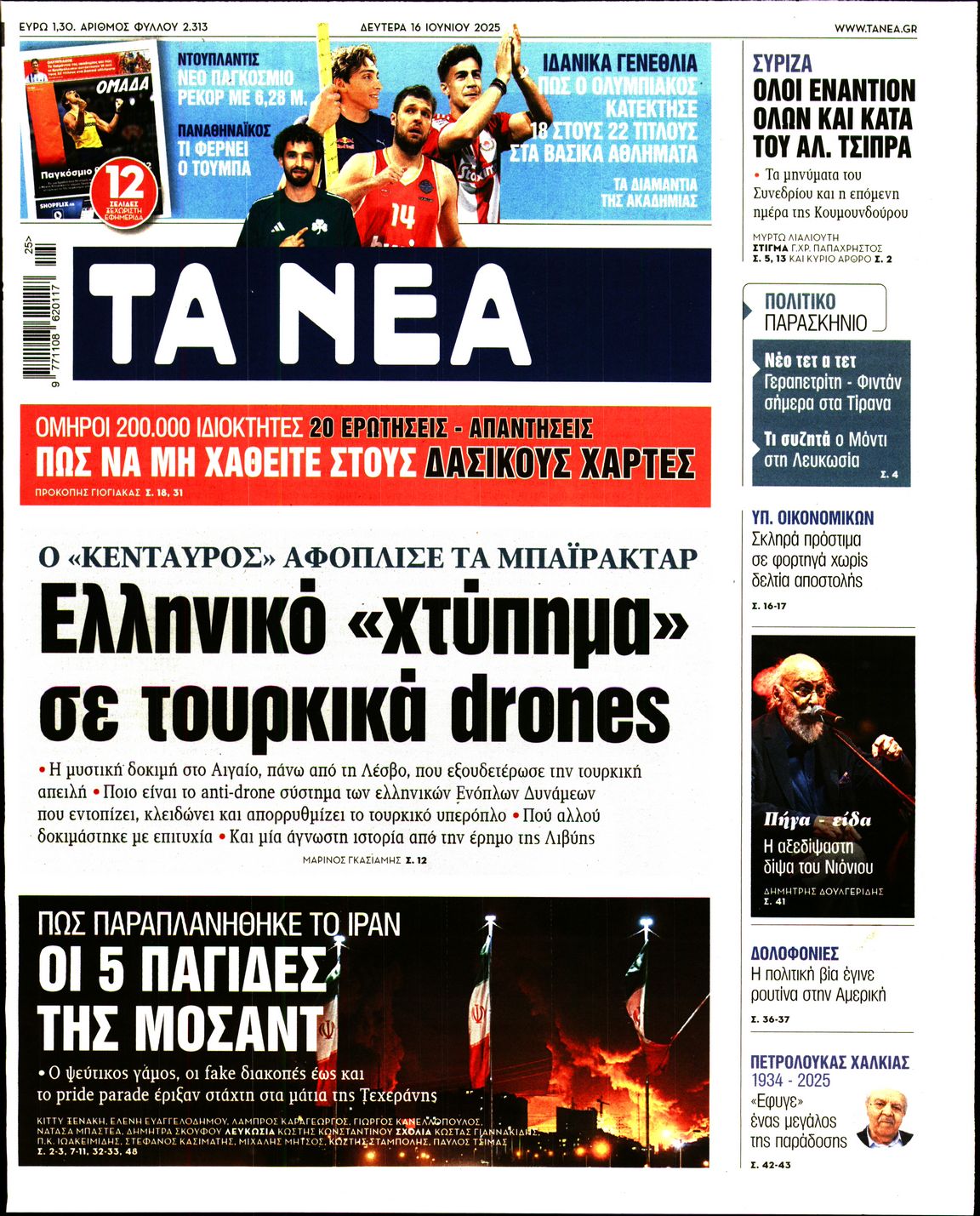 ΤΑ ΝΕΑ