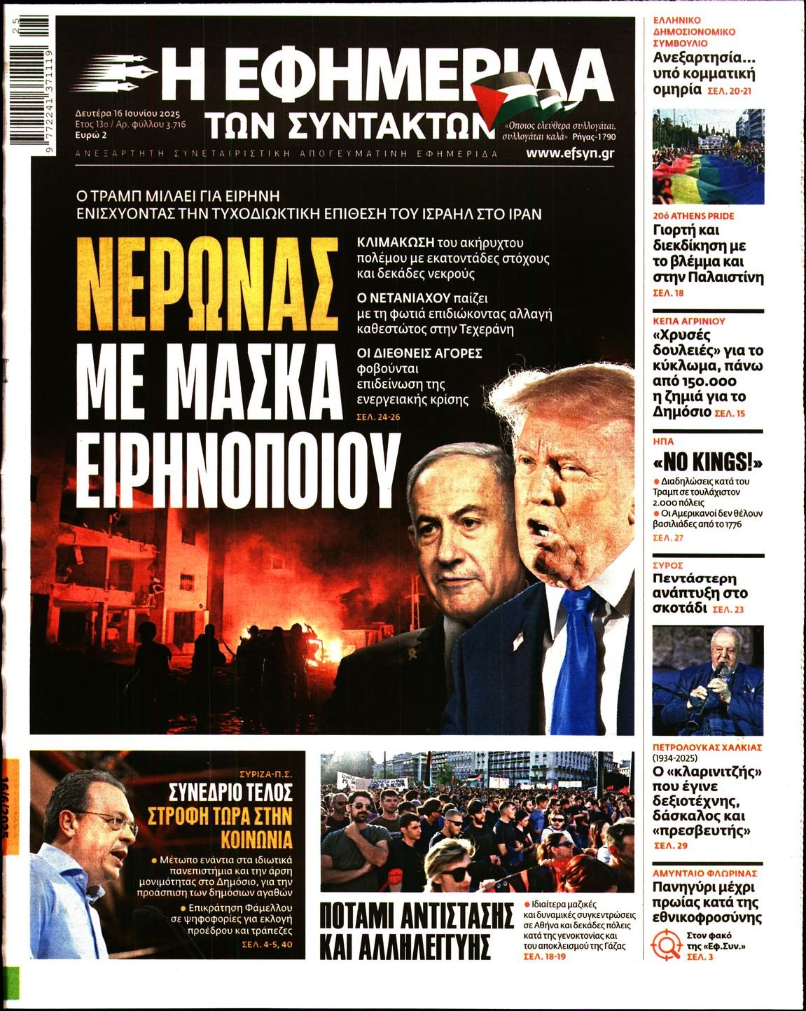 Η ΕΦΗΜΕΡΙΔΑ ΤΩΝ ΣΥΝΤΑΚΤΩΝ