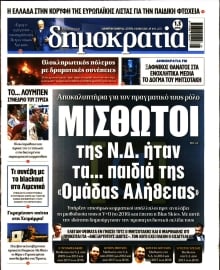 ΔΗΜΟΚΡΑΤΙΑ
