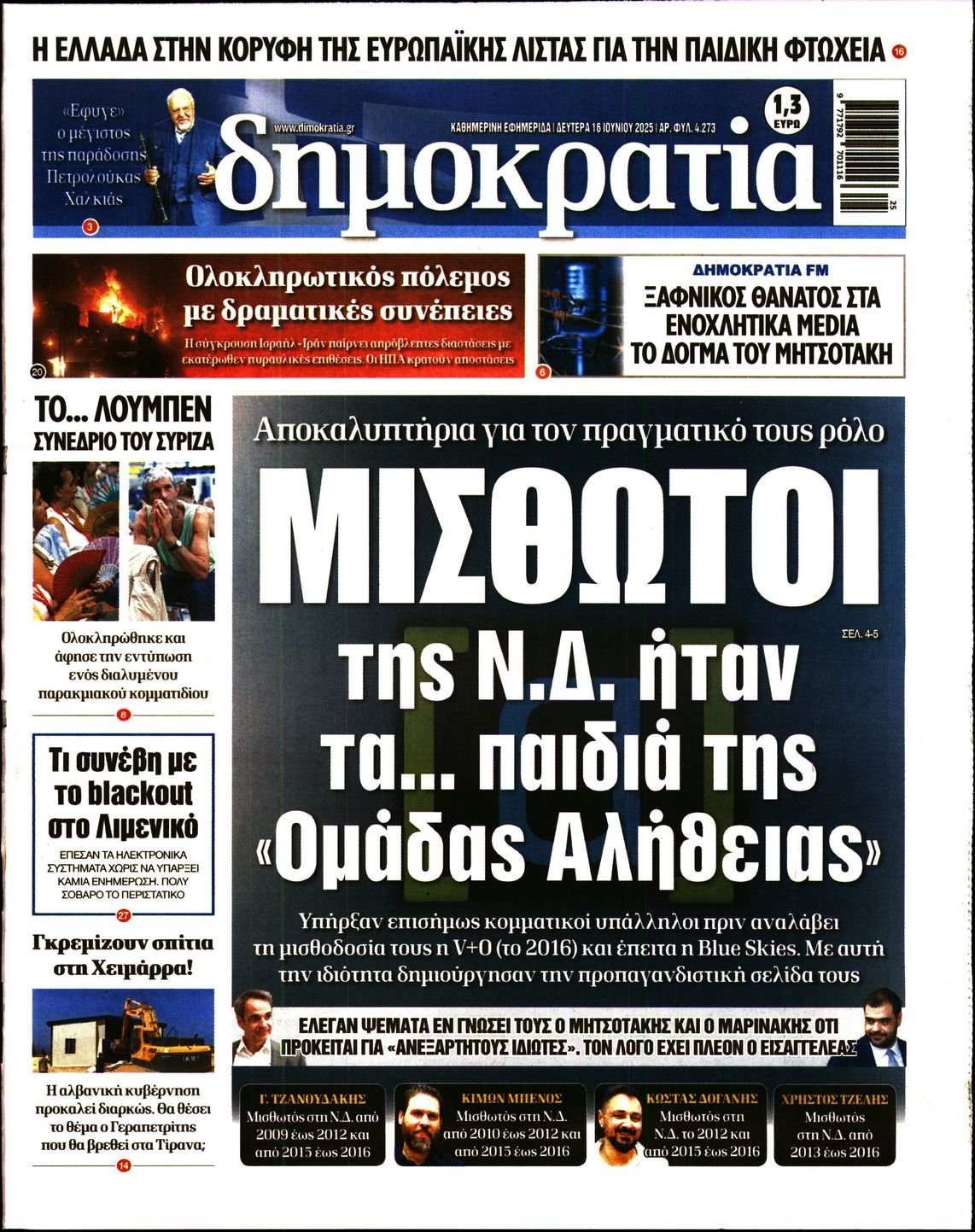 ΔΗΜΟΚΡΑΤΙΑ