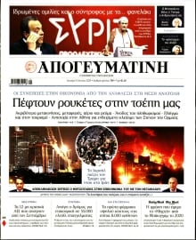 ΑΠΟΓΕΥΜΑΤΙΝΗ
