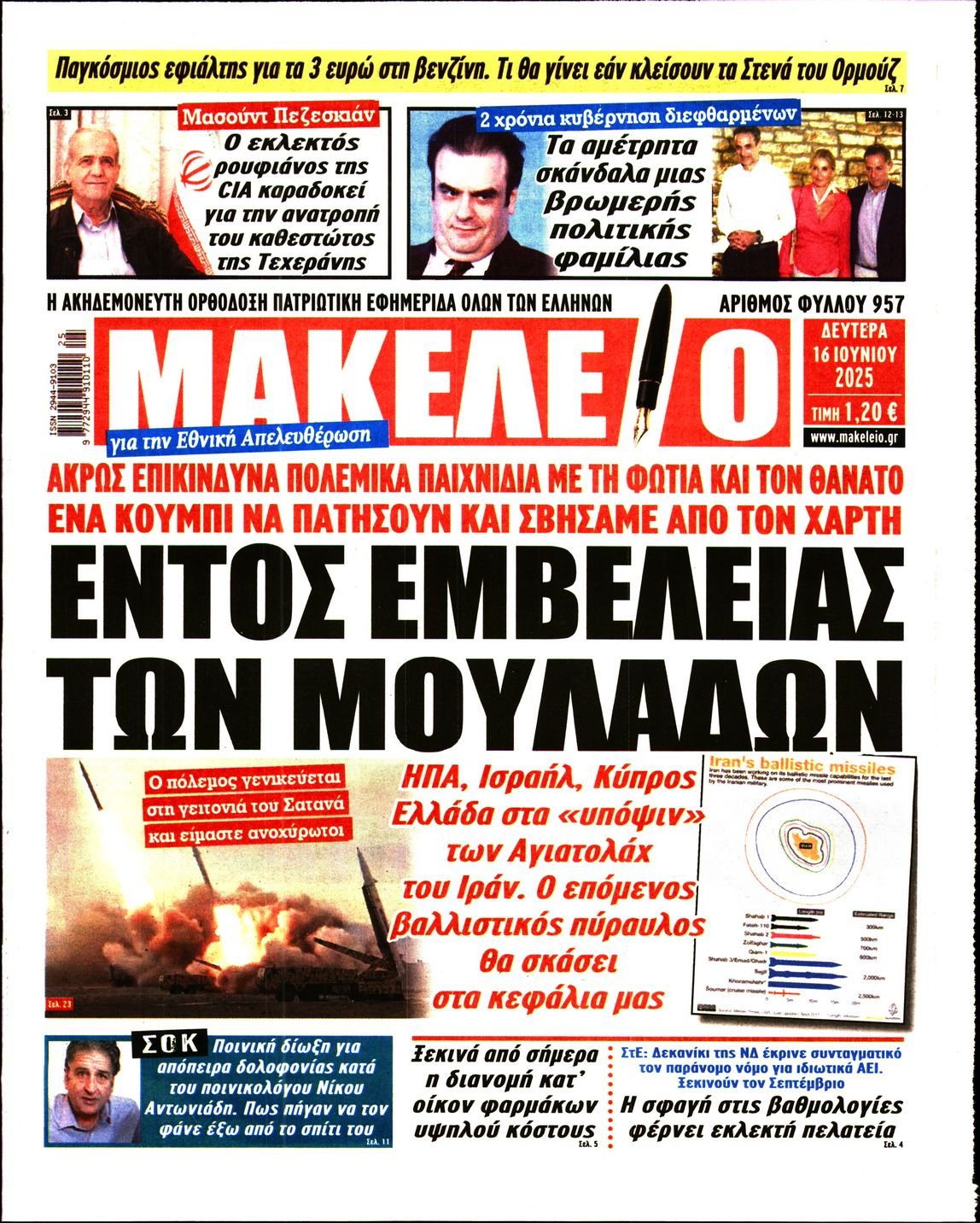 ΜΑΚΕΛΕΙΟ