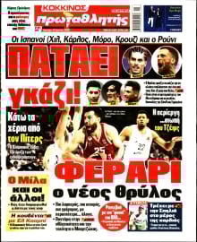 ΠΡΩΤΑΘΛΗΤΗΣ
