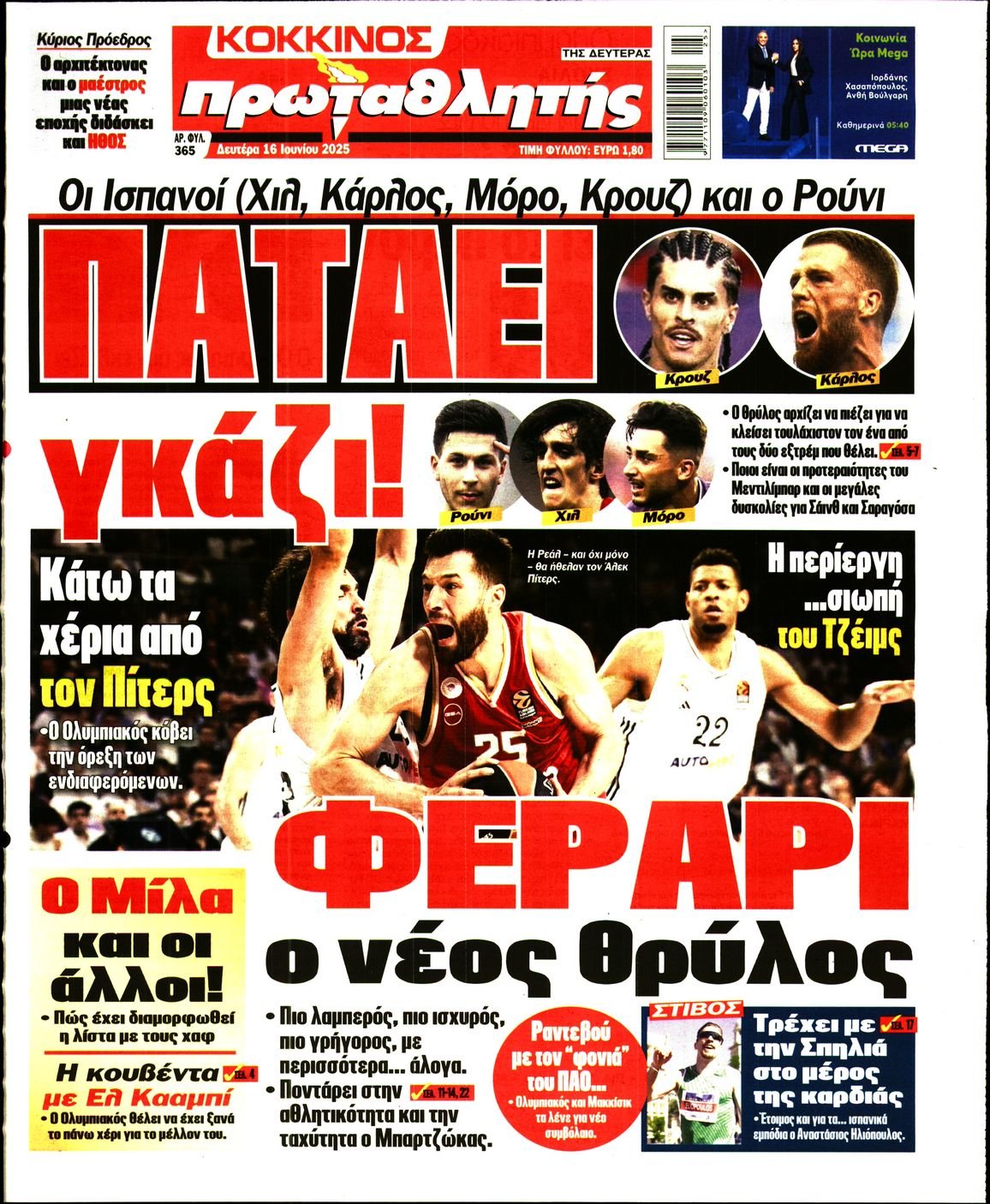 ΠΡΩΤΑΘΛΗΤΗΣ