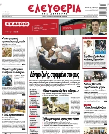 ΕΛΕΥΘΕΡΙΑ ΛΑΡΙΣΑΣ