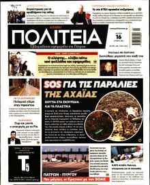 ΑΧΑΙΚΗ ΠΟΛΙΤΕΙΑ