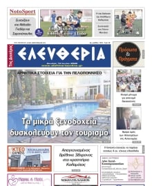 ΕΛΕΥΘΕΡΙΑ ΚΑΛΑΜΑΤΑΣ